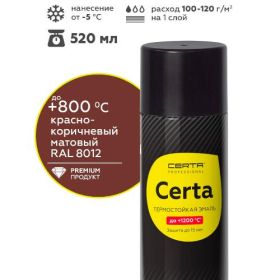 Краска термостойкая (Аэрозоль) Церта (Certa) (до 500°С, 520 мл) Красно-коричневая фото